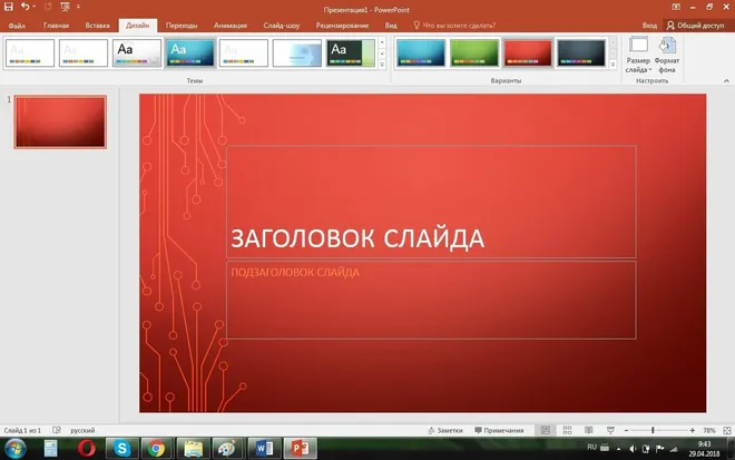 Microsoft PowerPoint 2020