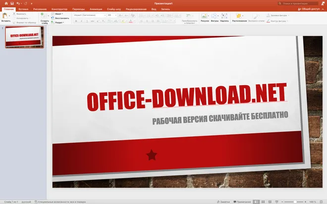 Microsoft PowerPoint 2022